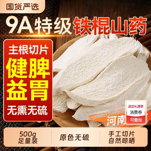 温县特级垆土铁棍山药片淮怀山药官方旗舰店河南焦作干货中医药