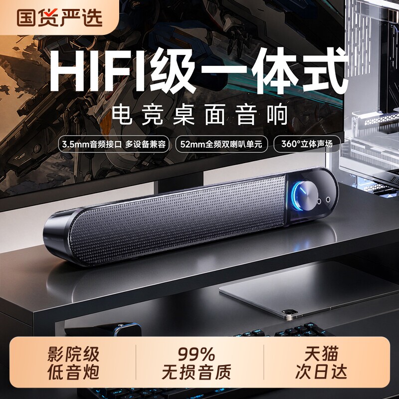 2026新款电脑音响台式家用桌面电竞有线蓝牙音箱麦克风台式笔记本