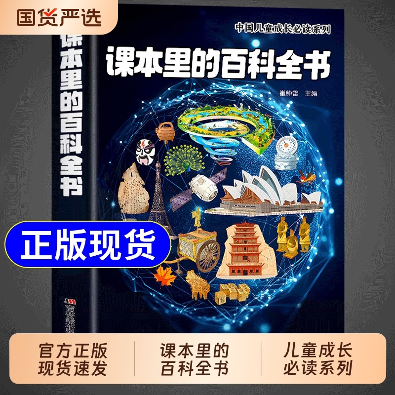 一页一书通宙课本里的百科全书正版典藏版全彩知识科普百科绘本小学生