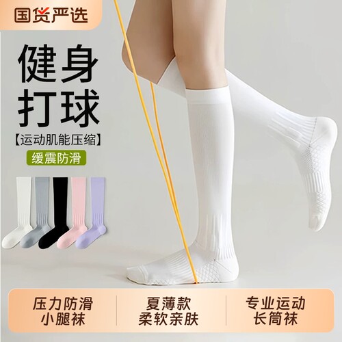 专业运动小腿袜子女夏薄款纯色棉袜压力防滑瑜伽袜跑步骑行长筒袜