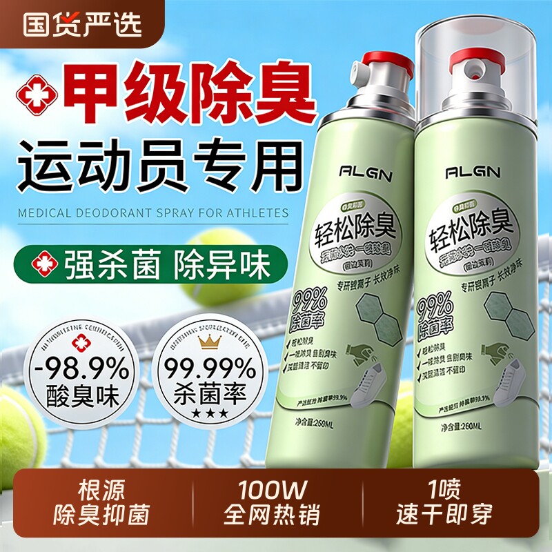 鞋子除臭剂喷雾球鞋鞋袜运动鞋防臭鞋柜去除异味除菌杀菌消毒神器