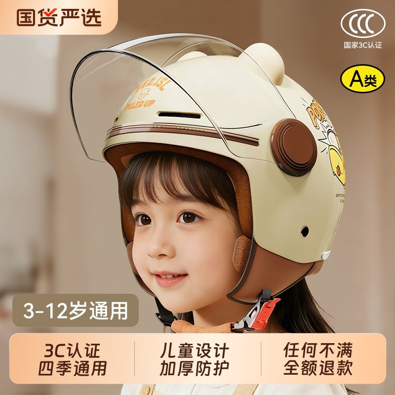 徕本电动车儿童头盔宝宝女男小孩安全帽瓶新国标3C认证四季款秋冬,电动车/配件/交通工具,电动车头盔,淘宝优惠券,粉丝福利购,淘宝优惠卷