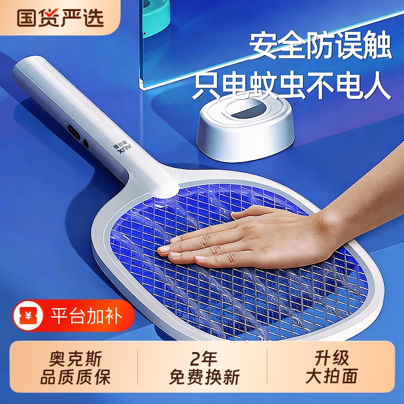 奥克斯电蚊拍充电式家用超强力灭蚊灯拍驱蚊子苍蝇神器电网电池