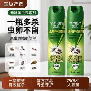 杀虫剂家用室内强效气雾剂驱虫蟑螂药苍蝇灭蚊子喷雾剂非无毒蚂蚁