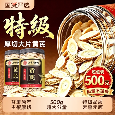 特级黄芪500g|超1000次加购