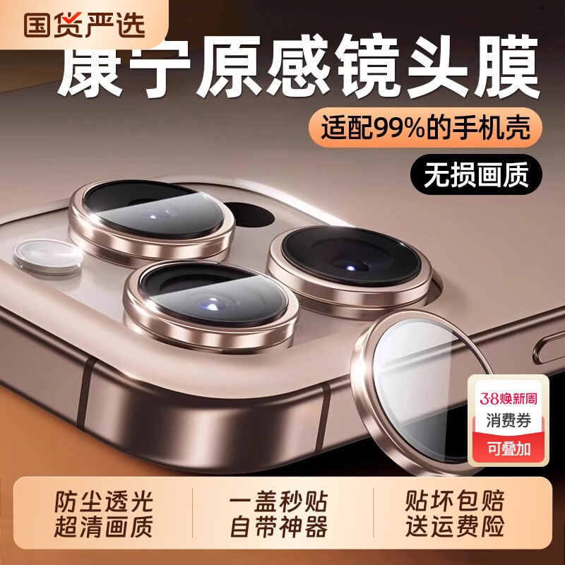 适用苹果17promax镜头膜iPhone16pro后镜头15Pro保护13镜头手机配件14plus新款17air摄像头盖全包防刮贴吸附 - 国货严选旗舰出品