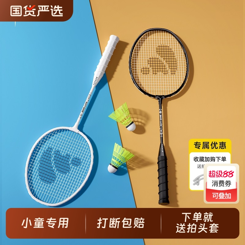 专为1.5m以下儿童设计羽毛球拍
