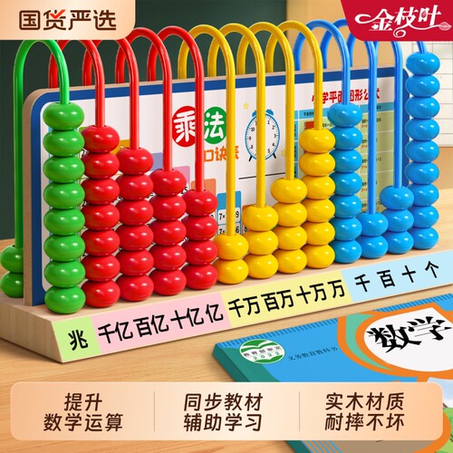 计数器四年级小学生专用数学教具