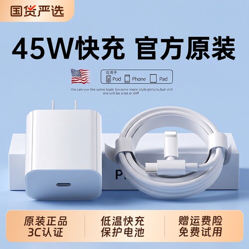 【原装正品】45W快充充电器