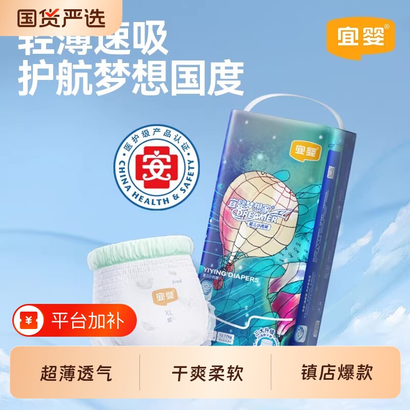 纸尿裤宜婴拉拉裤极薄有氧尿不湿新梦想家XL透气男女宝宝婴儿轻薄