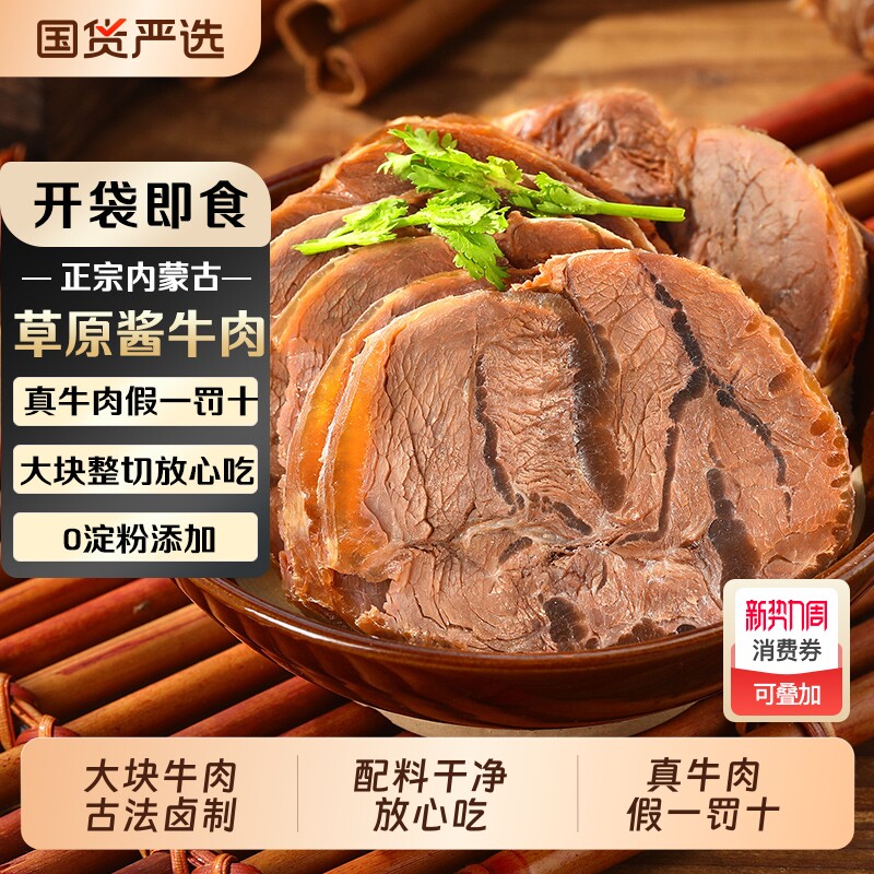 内蒙古酱牛肉熟食即食真空小包装草原卤牛腱子肉纯官方旗舰店新鲜