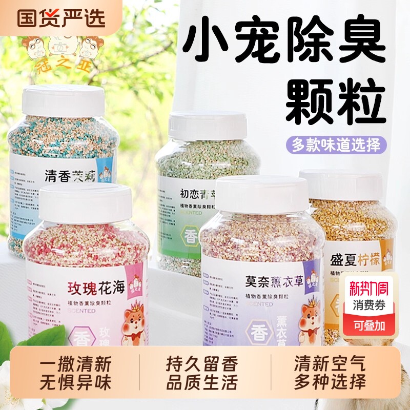 仓鼠垫料低尘颗粒仓鼠金丝熊垫料香薰去味清香兔子造景垫料用品