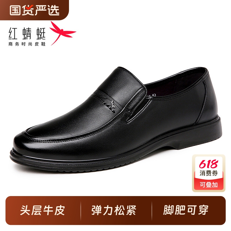 红蜻蜓男鞋夏季男士真皮商务休闲皮鞋软底鞋子透气中老年爸爸鞋男