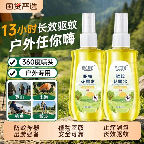 娇之物语100ml驱蚊花露|千人加购