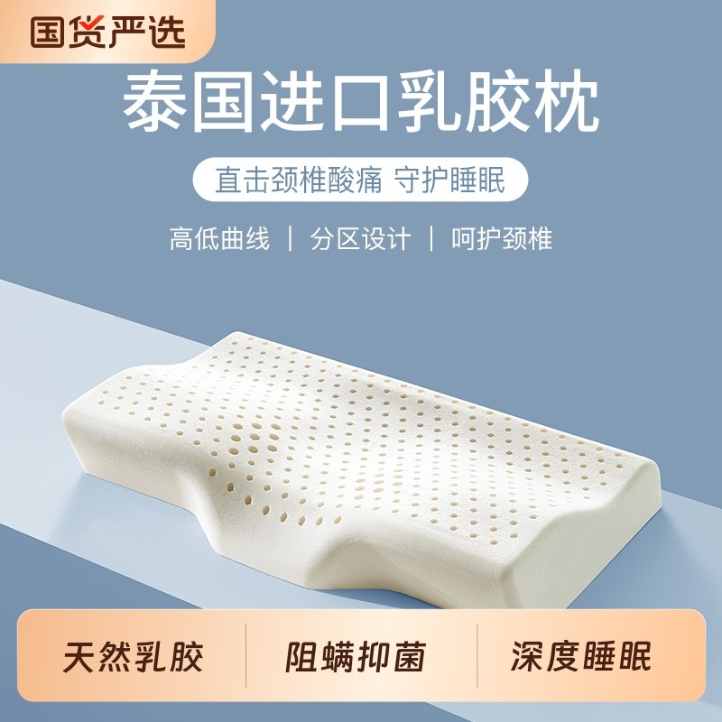 乳胶枕仰侧助睡眠枕头护颈椎单人专用高低枕天然橡胶枕芯修复泰国