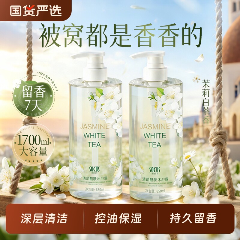 茉莉白茶沐浴露持久留香72小时女男士官方洗澡液乳香氛山茶花滋养