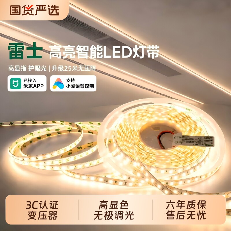 雷士智能灯带三色LED无极调光调色客厅餐厅24V低压线性灯led灯条