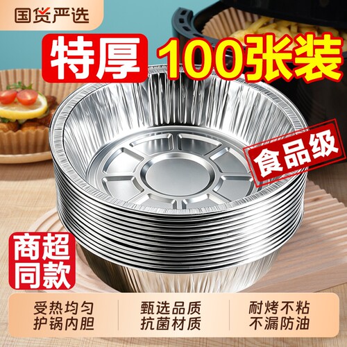 空气炸锅专用纸锡纸盘烧烤箱烘焙锡箔碗家用锡纸盒食品级食物纸碗