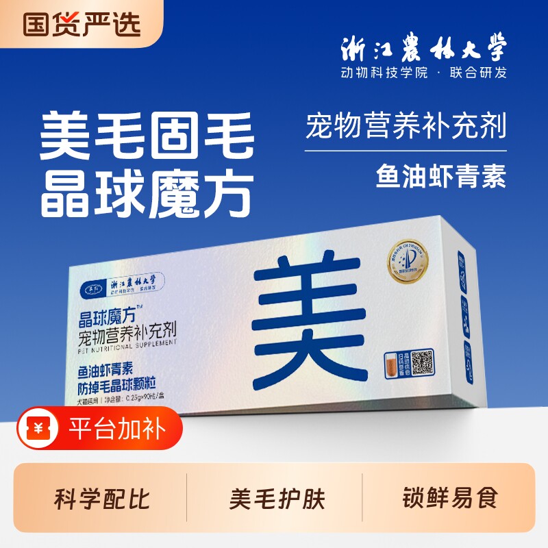 慕熙鱼油晶球魔方美毛防掉毛营养补充亮毛添加虾青素试吃大学毛发