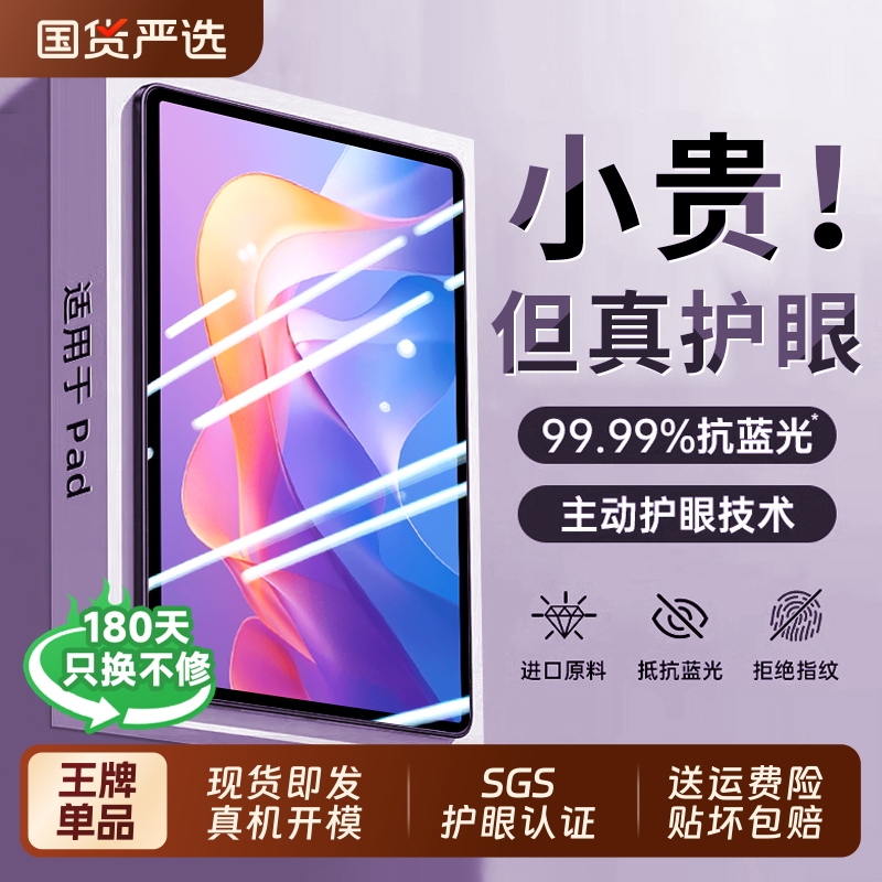 【现货即发】适用红米Pad2钢化膜