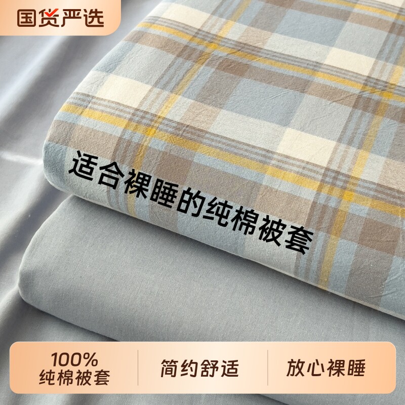 100%棉纯棉被套被罩单件150x200x230学生宿舍单人全棉被单1.5米