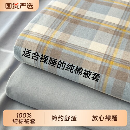 纯棉150x200被罩|超2000次加购