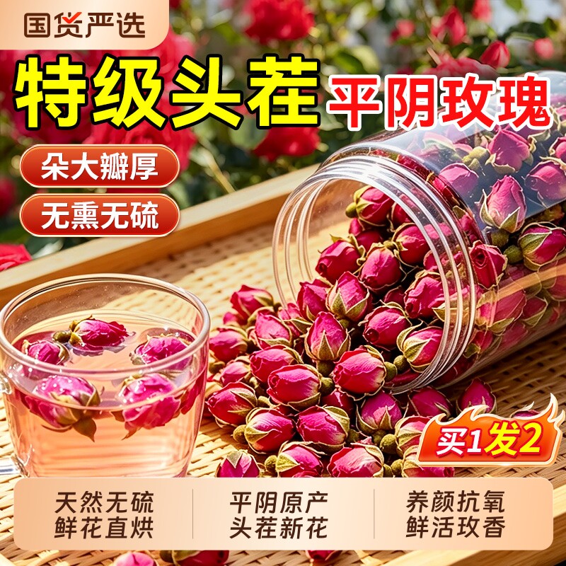 玫瑰花茶疏肝解郁平阴特级重瓣墨红玫瑰干泡茶专用官方旗舰店正品