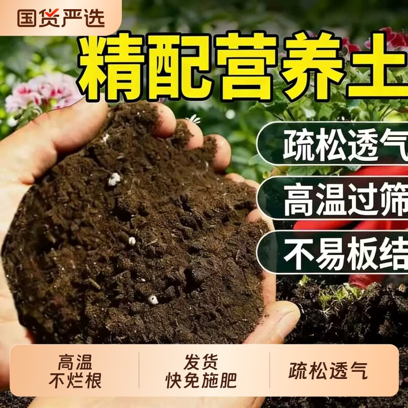 通用型营养土养花种菜通家用阳台盆栽植物专用土泥炭有机种植土壤图片