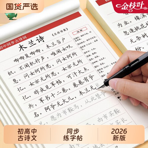 初中生必备古诗词和文言文字帖