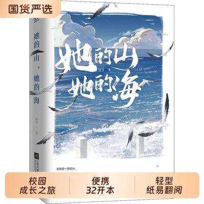 她的山她的海扶华著|千人收藏