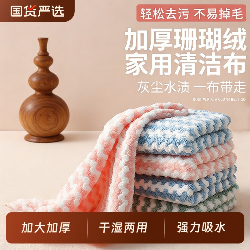 加厚珊瑚绒波浪纹抹布洗碗布厨房擦桌子不易掉毛百洁布吸水不沾油