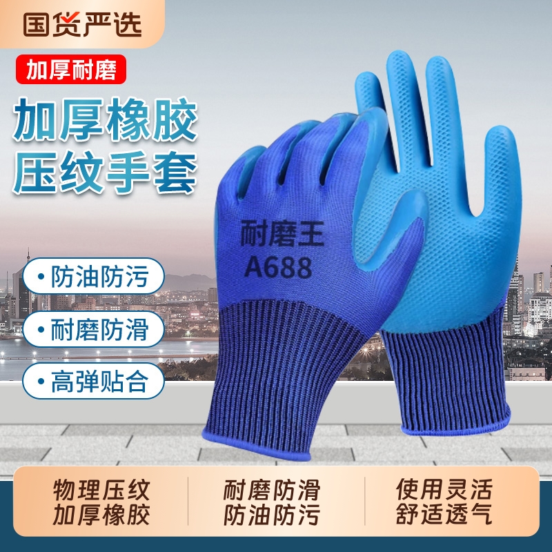 抗磨防滑干活劳保耐磨王手套