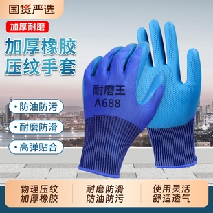 A688耐磨王手套防滑耐用透气工地防护劳动干活橡胶皮劳保手套防油