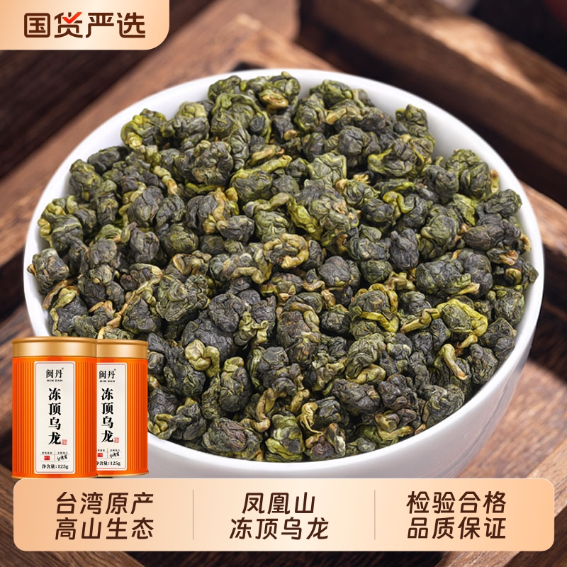 邱大师台湾特级冻顶乌龙茶2025新茶经典正宗高山乌龙茶自己喝的茶