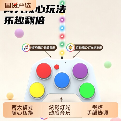 追光消消乐儿童动感旋律节奏光线游戏机早教机礼物音乐炫彩手柄