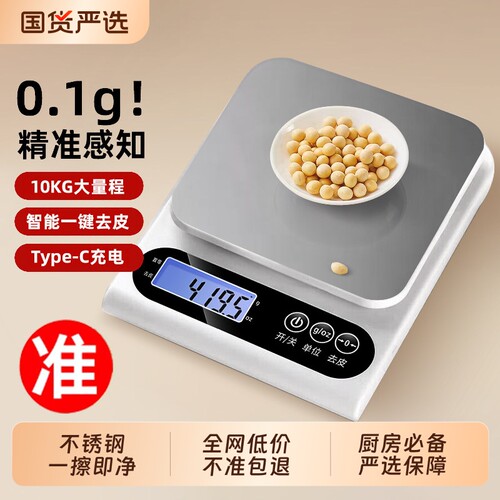 食品级不锈钢克称精准小型厨房秤