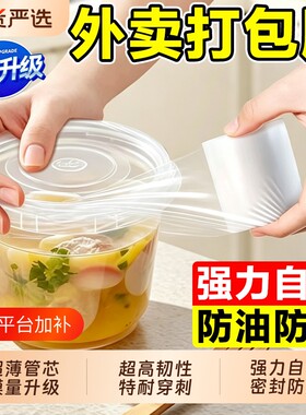 防漏双面自粘保鲜膜|千人加购