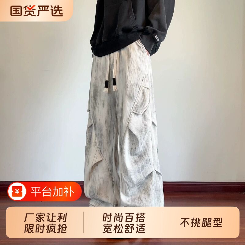 扎染美式工装卫裤男款春秋重磅阔腿宽松直筒休闲裤子男生秋装男裤