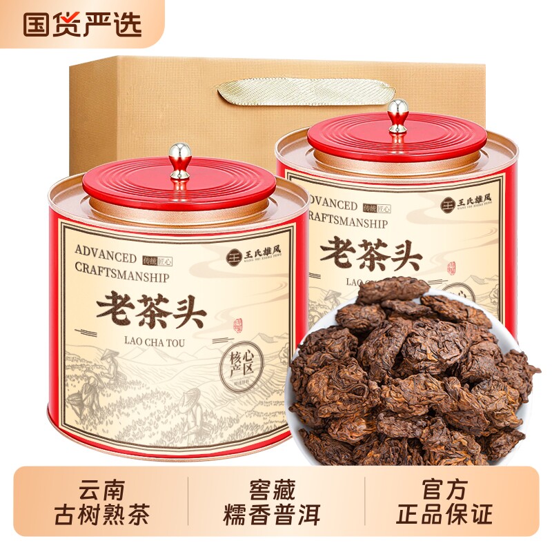 老茶头普洱茶熟茶特级正宗云南古树普洱茶化石茶叶礼盒装500g糯香