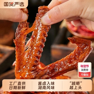 大霸王酱卤鸭翅香辣爆辣老卤鸭翅膀26g小吃开袋即食解馋下酒食品