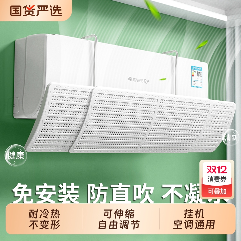 空调挡风板防直吹挂机空调通用