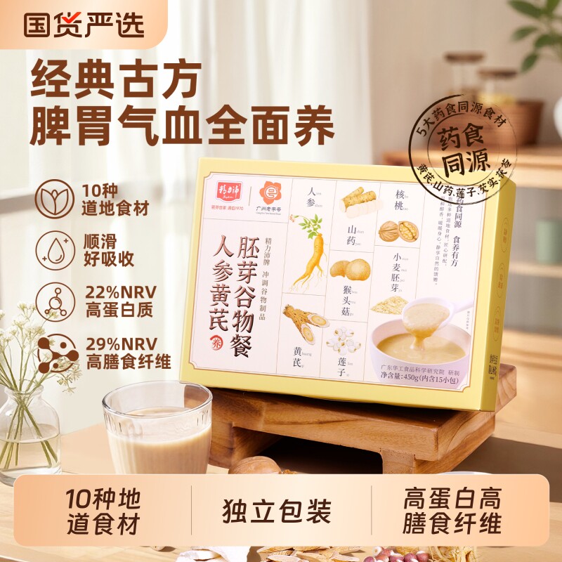 精力沛人参黄芪山药薏米芡实粉元气粉猴头菇山药营养谷物餐冲饮