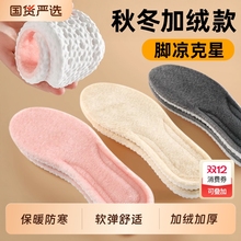 秋冬季保暖加绒鞋垫女款加厚舒适运动防寒男士防臭羊毛毛绒踩屎感
