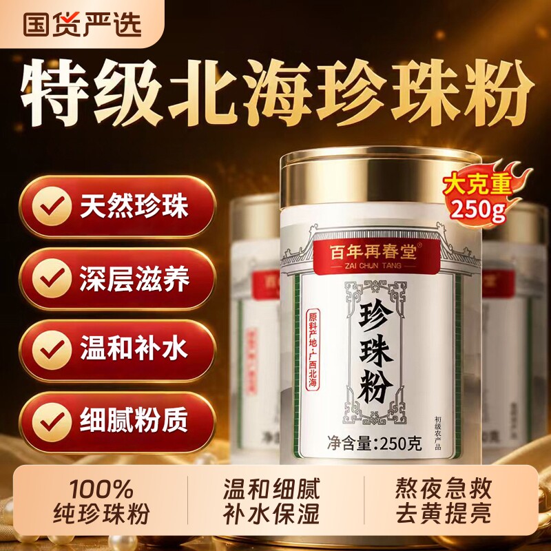 北海纯珍珠粉外用美淡白斑提亮天然面膜粉水容院官方旗舰店正品外