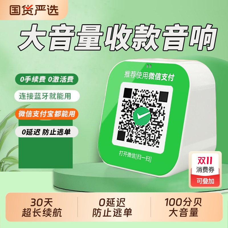 语音播报收款音箱|203人收藏