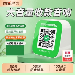 微信收钱提示音响二维码 小音箱大音量 收账语音播报器支付宝收款