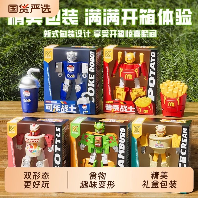 儿童食物趣味变形机器人玩具金刚薯条汉堡可乐模型益智男女孩玩具