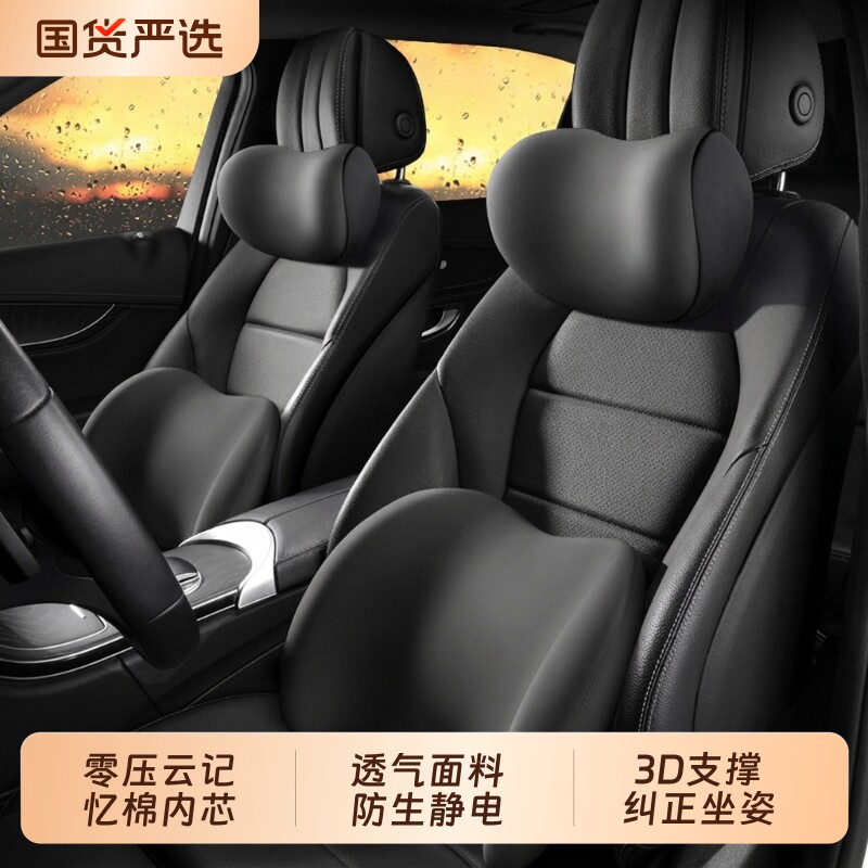 汽车头枕腰靠车载靠垫座椅靠背车用腰垫腰托护腰靠枕护颈枕记忆棉