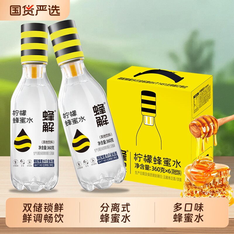蜂解柠檬蜂蜜水360g*6瓶分离式果汁柠檬水饮料品年货礼盒健康果味