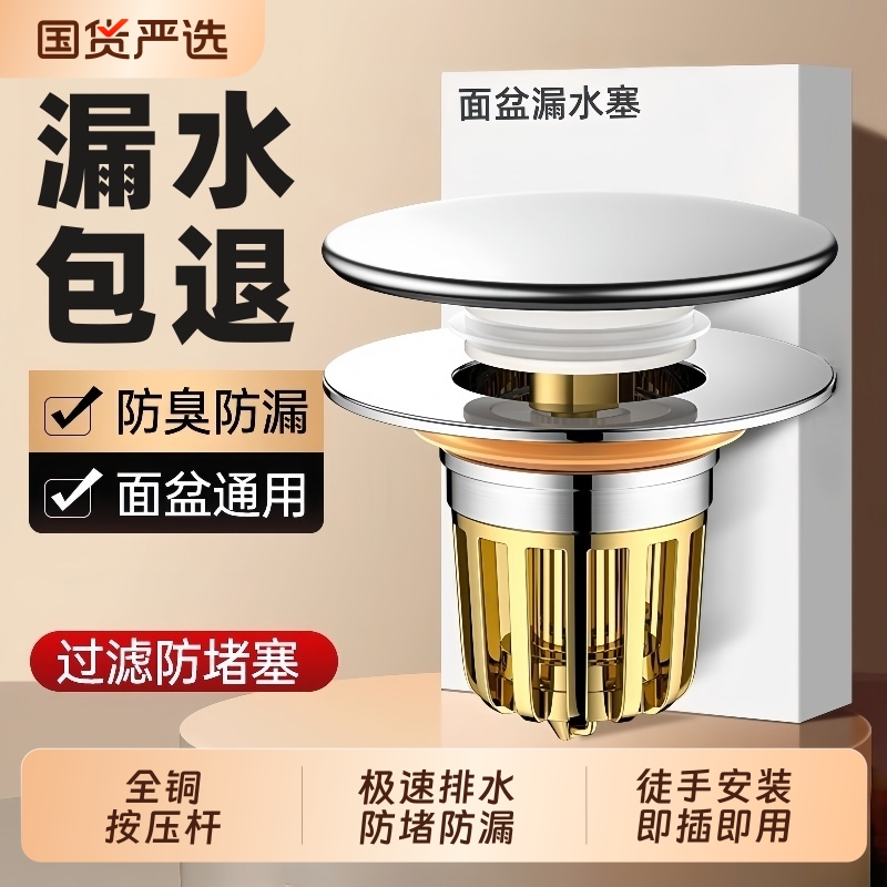 洗脸盆漏水塞按压式弹跳芯下水器